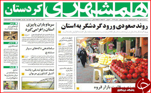 نیم صفحه نخست روزنامه های استانی؛