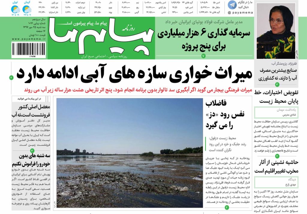 ازروایت بخور بخورهای 28ساله در کرمان تا سرمایه گذاری 6هزارمیلیاردی فولاد