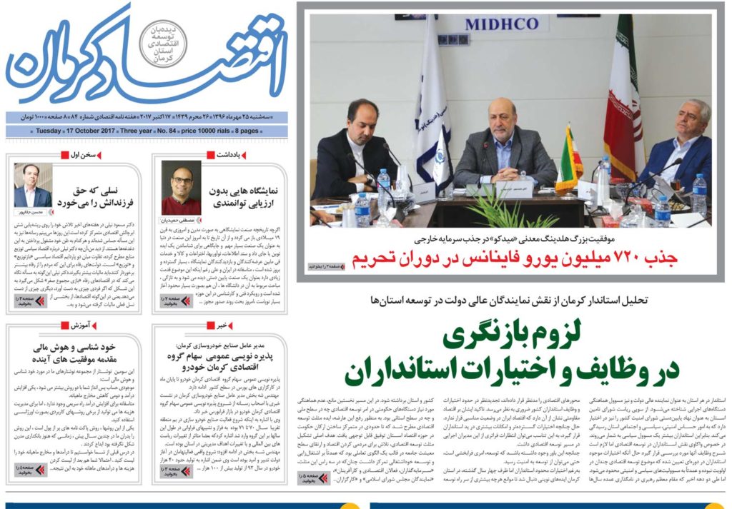 ازروایت بخور بخورهای 28ساله در کرمان تا سرمایه گذاری 6هزارمیلیاردی فولاد
