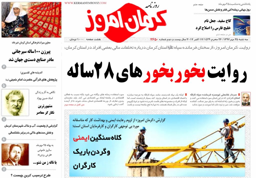 ازروایت بخور بخورهای 28ساله در کرمان تا سرمایه گذاری 6هزارمیلیاردی فولاد