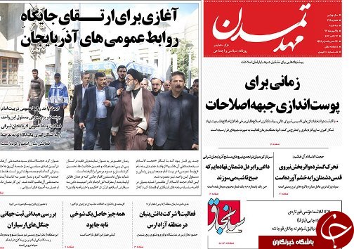 صفحه نخست روزنامه استان&zwnj;آذربایجان شرقی سه شنبه 25 مهر ماه