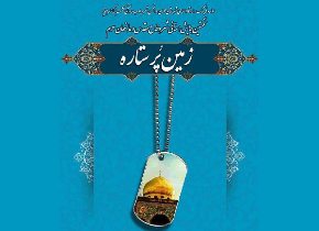 برگزاری نخستین همایش شعر مدافعان حرم و دفاع مقدس در فومن