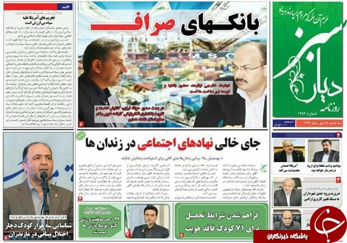 صفحه نخست روزنامه&zwnj;های استان سه شنبه ۲۵ مهر