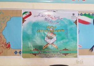 برگزاری مرحله کشوری مسابقات قرآن ورزشکاران استان
