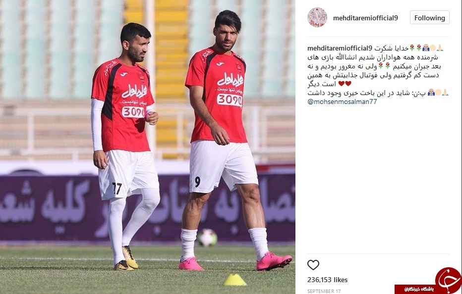آخرین پست اینستاگرام بازیکنان پرسپولیس قبل از بازی با الهلال