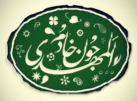 &laquo;جؤن&raquo; که بر روی اتیکت لباس شهید حججی حک شده بود، که بود ؟