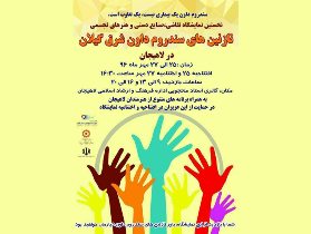 گشایش نمایشگاه نقاشی کانون سندوم در لاهیجان