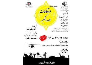 اجرای نمایش ارتفاعات الله اکبر در رشت