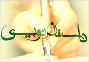 ارسال بالغ بر ۱۰۰۰ اثر به جشنواره سراسری داستان نویسان دربانه