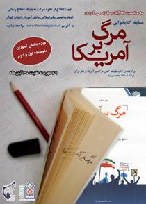 برگزاری مسابقه کتابخوانی در گیلان