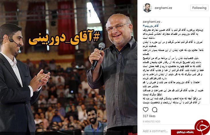 احتمال ملاقات حجت الاسلام قرائتی با آقای دوربینی + عکس