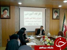 برگزاری کارگاه آموزشی مدیران رابط امور بانوان در باغملک