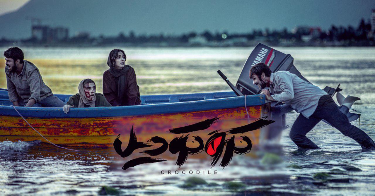 «بالن» به «کروکودیل» تغییر نام داد «بالن» به «کروکودیل» تغییر نام داد