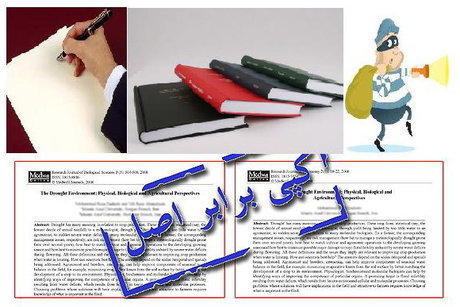برخورد جدی با متقلبان علمی