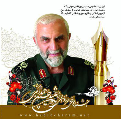اختتامیه دومین جشنواره سراسری ادبی حبیب حرم