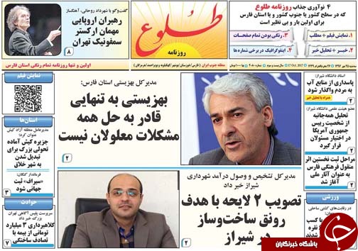 صفحه نخست روزنامه&zwnj;های استان فارس سه شنبه ۲۵ مهرماه