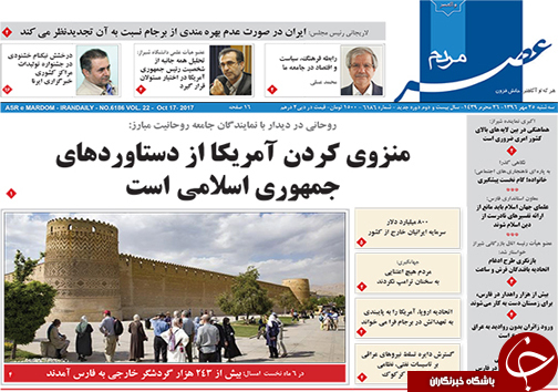 صفحه نخست روزنامه&zwnj;های استان فارس سه شنبه ۲۵ مهرماه