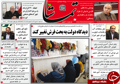 صفحه نخست روزنامه&zwnj;های استان فارس سه شنبه ۲۵ مهرماه
