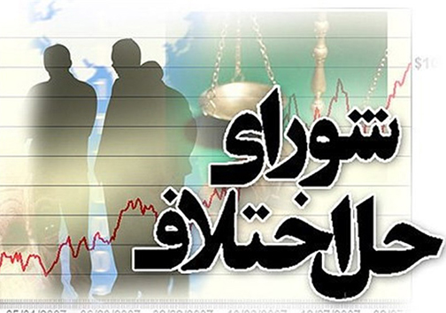سازش بیش از ۱۱ هزار پرونده در شورای حل اختلاف گلستان