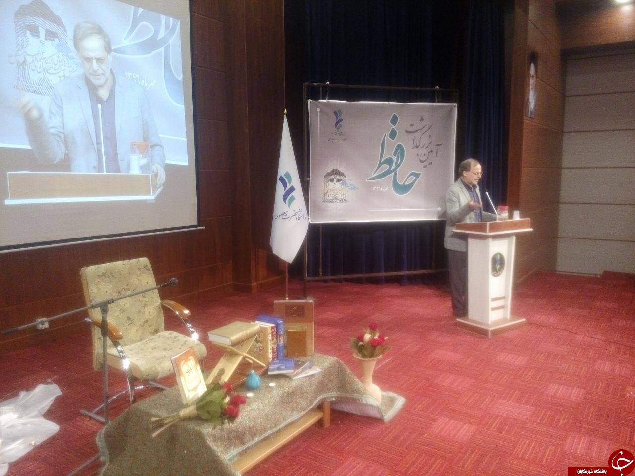 نخستین همایش حافظ شناسی برگزار شد