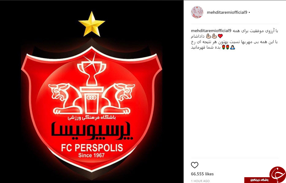 پست اینستاگرامی مهدی طارمی قبل از بازی پرسپولیس و الهلال +عکس
