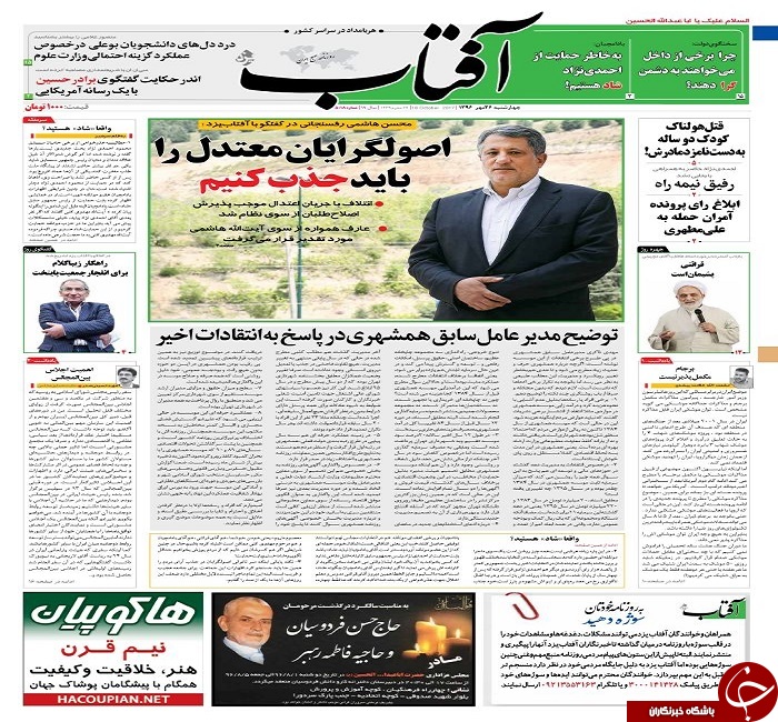 صفحه نخست روزنامه های استان یزد