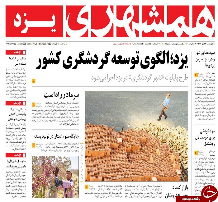 صفحه نخست روزنامه های استان یزد