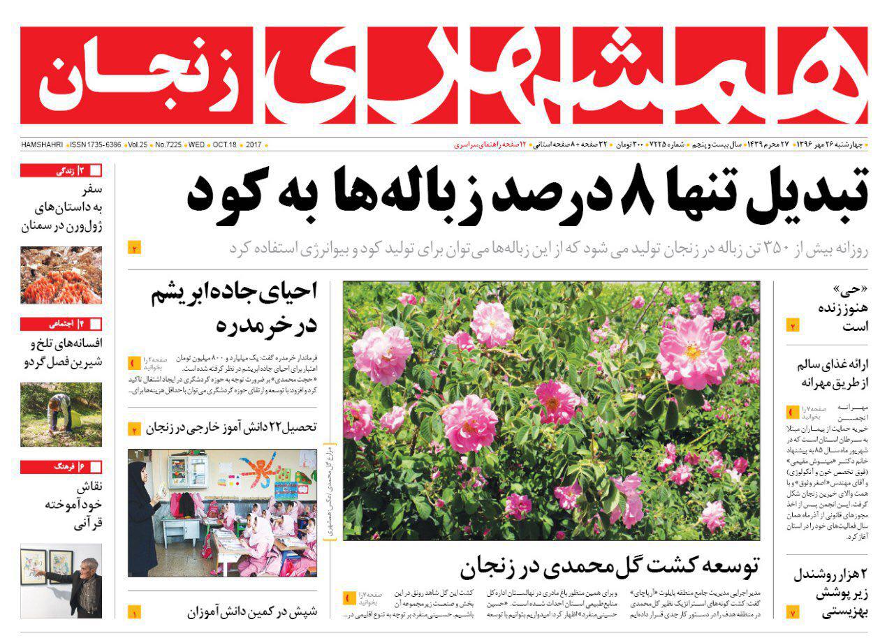 ریزش 35 درصدی دانشجویان کشاورزی رشته کشاورزی دانشگاه زنجان تا توسعه کشت گل محمدی در زنجان