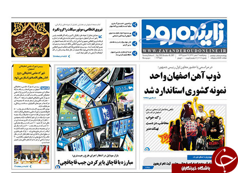 صفحه نخست روزنامه های استان&zwnj; اصفهان چهار شنبه 26 مهرماه