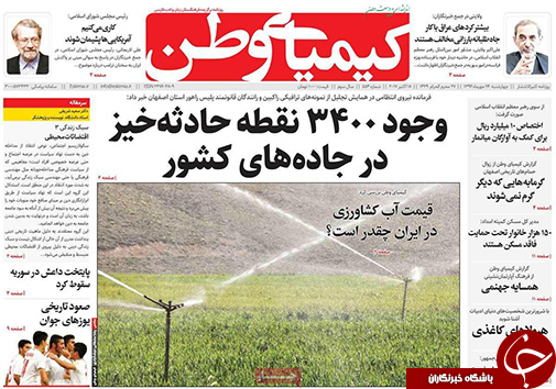 صفحه نخست روزنامه های استان&zwnj; اصفهان چهار شنبه 26 مهرماه