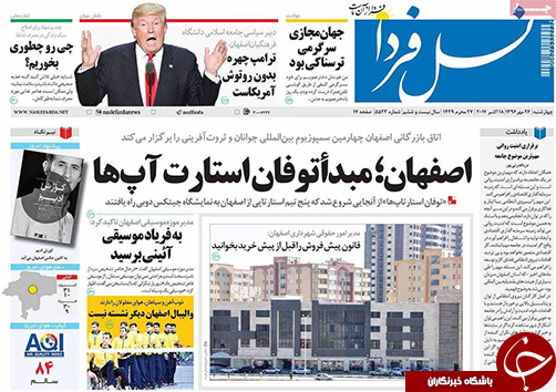 صفحه نخست روزنامه های استان&zwnj; اصفهان چهار شنبه 26 مهرماه