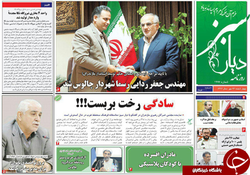 صفحه نخست روزنامه&zwnj; های استان چهارشنبه ۲۶ مهر