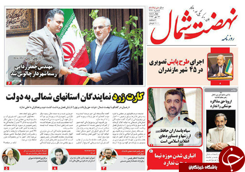صفحه نخست روزنامه&zwnj; های استان چهارشنبه ۲۶ مهر
