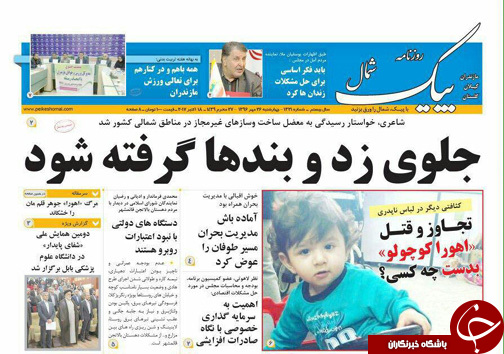 صفحه نخست روزنامه&zwnj; های استان چهارشنبه ۲۶ مهر
