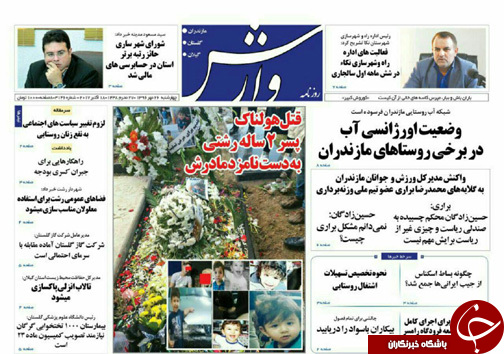 صفحه نخست روزنامه&zwnj; های استان چهارشنبه ۲۶ مهر