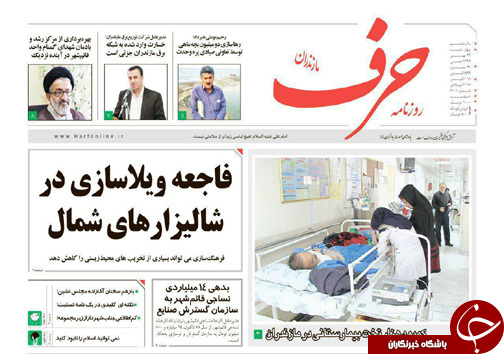 صفحه نخست روزنامه&zwnj; های استان چهارشنبه ۲۶ مهر