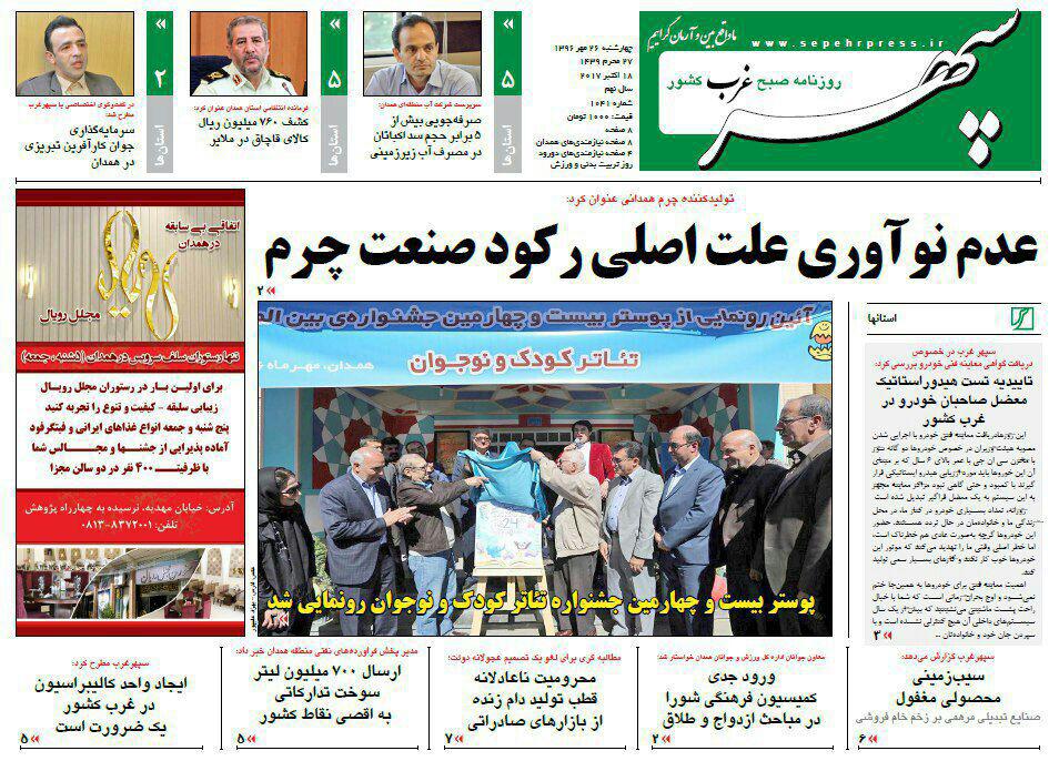 از نشست همدان روی فروچاله تا تعیین و تکلیف پتروشیمی