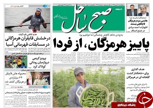 صفحه نخست نشریات هرمزگان 26 مهر 96