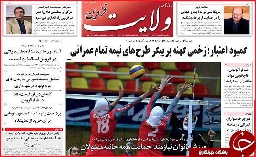 صفحه نخست روزنامه استان قزوین چهارشنبه بیست و ششم مهر