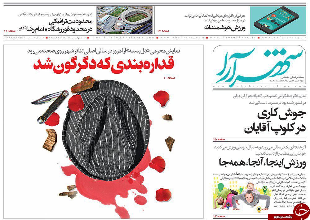 صفحه نخست روزنامه&zwnj;های خراسان رضوی چهارشنبه ۲۶ مهر
