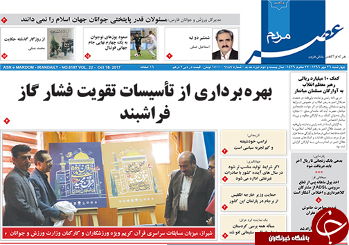 صفحه نخست روزنامه&zwnj;های استان فارس چهارشنبه ۲۶ مهرماه