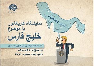 آغاز به کار نمایشگاه «خلیج فارس» در حوزه هنری سمنان