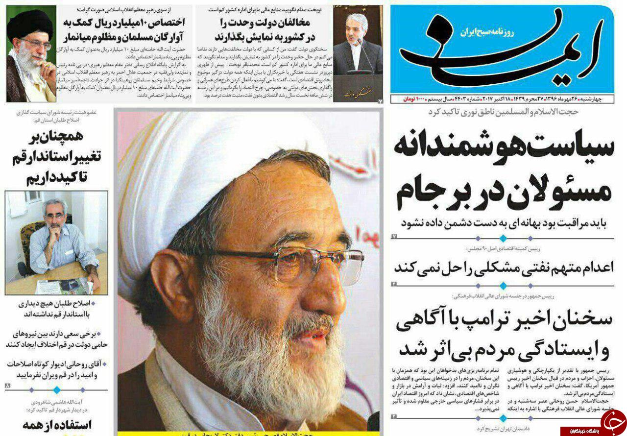 از سیاست هوشمندانه ی مسئولان در برجام تا انتظار روشنایی شهرک صنوف قم