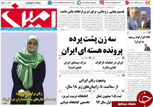 صفحه نخست روزنامه استان&zwnj;آذربایجان شرقی چهارشنبه 26 مهر ماه