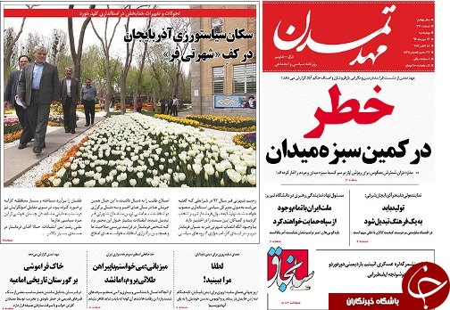 صفحه نخست روزنامه استان&zwnj;آذربایجان شرقی چهارشنبه 26 مهر ماه