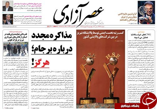 صفحه نخست روزنامه استان&zwnj;آذربایجان شرقی چهارشنبه 26 مهر ماه