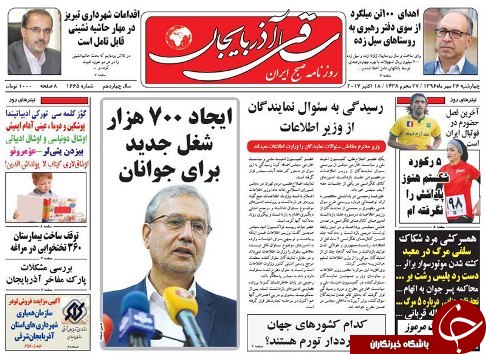 صفحه نخست روزنامه استان&zwnj;آذربایجان شرقی چهارشنبه 26 مهر ماه