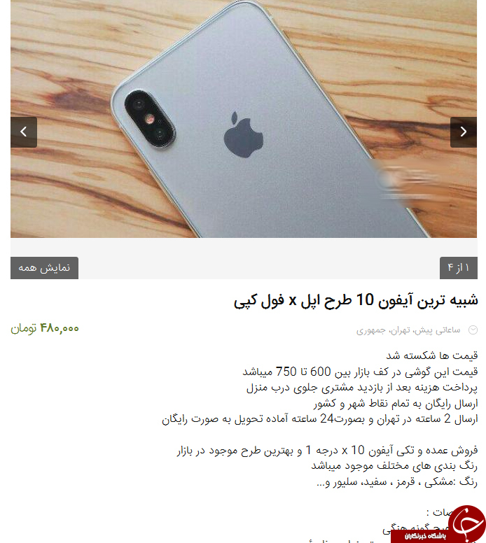 آیفون 10 