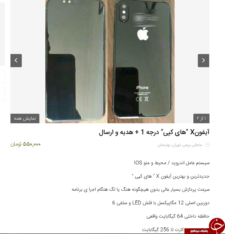 آیفون 10 