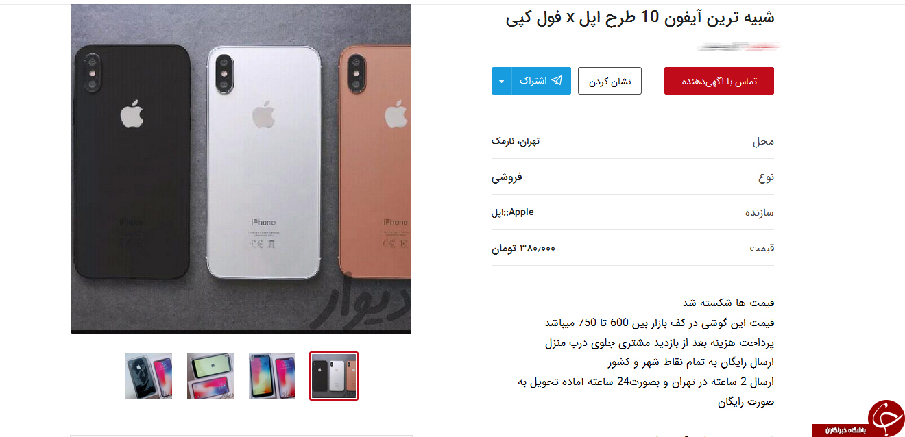 آیفون 10 